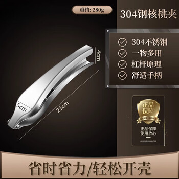 Sailotou seiko stainless steel walnut clamp household pecan peeling pliers hazelnut shelling nut tool shell opener 304 walnut nut clamp