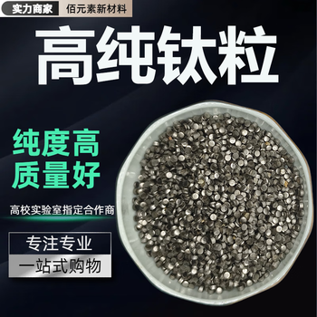 Titanium particles ti99.99% high purity titanium block for scientific research experiments, metal titanium particles coating, melting and adding sponge titanium particles, high purity titanium particles 50 grams