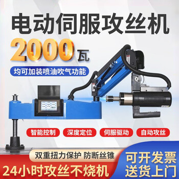 Shantou lincun electric tapping machine cnc intelligent hand-held tapping machine universal rocker arm drilling and tapping machine fully automatic tapping machine economical 2-10 vertical 1kw 1000 rpm