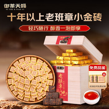 Royal tea tianci tea pu'er tea ripe tea more than ten years old banzhang chenxiang small brick ancient tree tea xiaotuo tea ration 500g