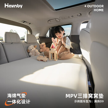 Havnby anwen white is suitable for denza d9 senna mpv car rear seats to fill the children's sleeping inflatable mattress artifact