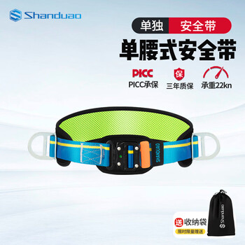 Shanduao single waist safety belt quick plug-in high-altitude work national standard ad9062 blue separate safety belt