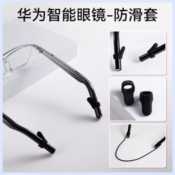 Ywzr is suitable for huawei smart glasses 2 accessories third generation universal anti-slip cover huawei glasses anti-slip rope sports 4th generation smart glasses 2 (anti-slip cover) five pairs