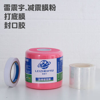 Cushioning film victory badminton racket shock-absorbing film racket hand glue base film handle grip buffer film shock-proof film lei zhenyu cushioning film powder + base film + sealing glue