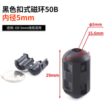 Magnetic ring anti-interference device filter anti-interference magnetic ring filter degaussing ring anti-band magnetic core shield buckle type black buckle type magnetic ring 50b inner diameter 5mm no specifications