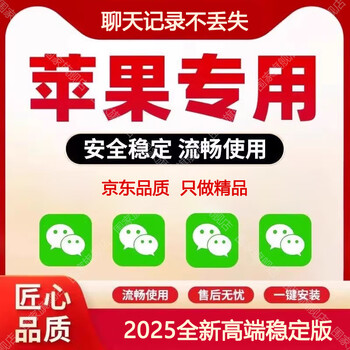 Wechat apple version split dual-open iphone multi-open vx software voice forwarding friend circle multi-function ios18wx tf season card use 90 days