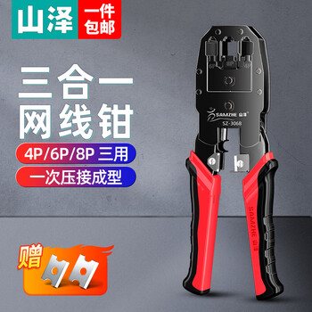 Shanze network cable pliers network crystal head engineering crimping pliers labor-saving spring design three-purpose stripping shears crimping tool professional grade three-purpose network cable pliers ys-315