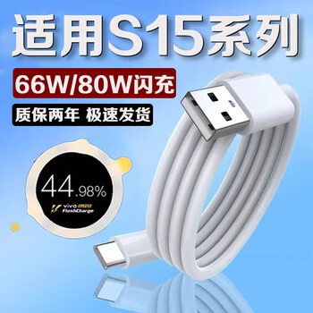 Original suitable for vivos15 data cable 80w ultra-fast flash charging vivos15pro mobile phone charging cable 6a extended 2 meters vivos15e data cable 66w flash charging ty flash charging data cable 1 meter