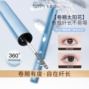 Barbera mascara primer waterproof long curling mascara pseudo-no-makeup natural makeup barbera student affordable natural black