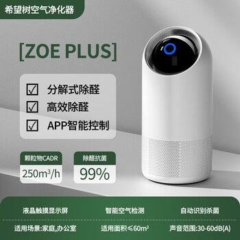 Hope tree new product indoor formaldehyde removal air purifier intelligent formaldehyde removal pet deodorization household air purifier (formaldehyde removal/purification two-in-one)