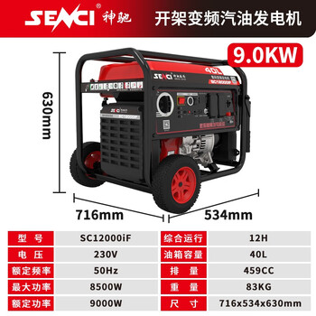 Senci diesel generator 101215kw plant protection drone ultra-fast charging low-cost electric start 9000w frequency conversion_220v_hand start_sc12000i