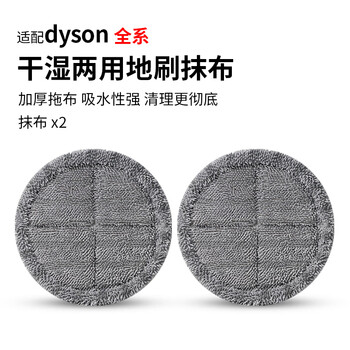 Crook is suitable for dyson household vacuum cleaner accessories dyson v7v8v10v11 mop mop head electric mopping and floor washing all-in-one machine suction head 2 mop rags universal for all series