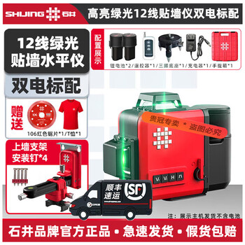 Shijing (shijing) level green light 12-line infrared laser wall-mounted meter all-in-one wall floor meter leveling instrument wall-mounted level 12 lines - dual electric standard