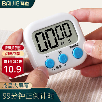 Baiji timer learning time management timer kitchen multi-functional baking electronic countdown magnetic design