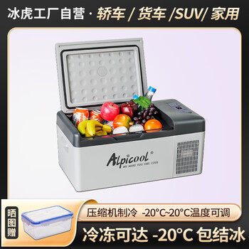 Alpicool ice tiger car refrigerator 12v24v220v universal compressor refrigeration car home dual-purpose refrigeration freezer truck special c15-digital display panel-car home dual-purpose 15.3l
