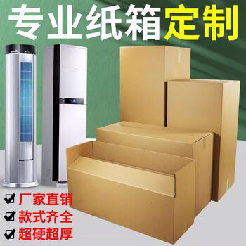 Large carton extra large 100cm air conditioner main unit outer packaging outer unit moving 2 long extra large foam logistics express shipping box five-layer super hard kk (1 piece) 120*40*40cm