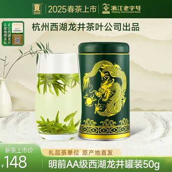 Gong brand 2025 new tea launched authentic mingqian aa grade west lake longjing tea 50g canned green tea
