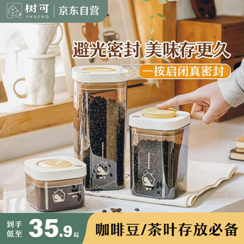 Shuke vacuum light-proof sealed jar push-type coffee beans coffee powder tea milk powder small storage food grade plastic