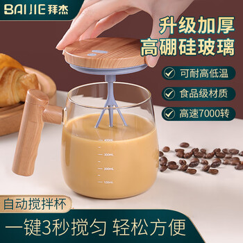 Baijie fully automatic electric mixing cup coffee cup high borosilicate rotating cup brewing soy milk milk rotating cup cup charging model