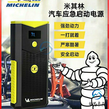 Michelin emergency power start emergency power supply car portable car power lighting two-in-one portable 4161ml 8000 mah after travel
