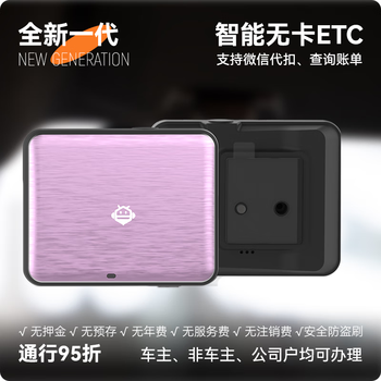 Smart bee jinyi 2025 smart cardless etc processing equipment high-speed pass 15% off wechat deduction private car pink