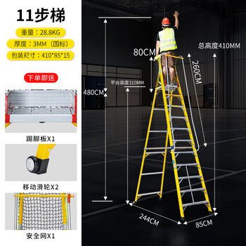 Aigujie safety engineering ladder fiberglass insulated herringbone ladder power maintenance folding ladder fence platform escalator with mesh bag 11-step ladder thickened (platform height 310cm)