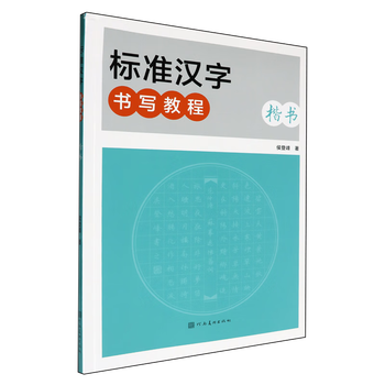 Standard chinese character writing tutorial. regular script