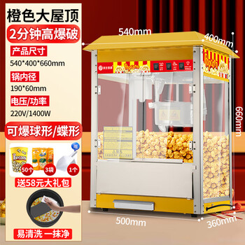 Guyn popcorn machine for commercial stalls, small fully automatic home popcorn machine, new special fried corn pot, large roof, orange color steel, one-year warranty and free gift bag worth 58 yuan
