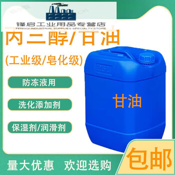 Glycerol glycerin industrial grade saponification grade daily chemical grade antifreeze lubricant hand sanitizer glass water raw material 25kg express delivery (99.7%)