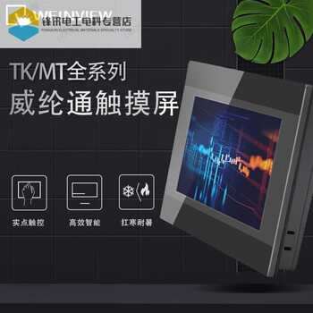 Weilun touch screen/tk/mt/8106/8072/6071/8071/8052/ip/iq/ie mt8103ie download line + communication line