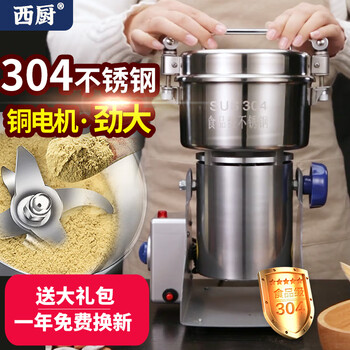 Xichu chinese herbal medicine grinder panax notoginseng grinder ultra-fine grinder household electric grinder crusher household 304 stainless steel fine grinding 800 grams