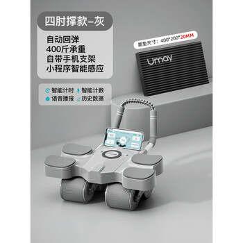 You mei four-wheel abdominal wheel automatic rebound slim belly magic abdominal exercise fitness equipment home new four-wheel four-elbow support model - gray mini program intelligent sensor/load-bearing 400