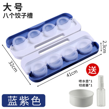 Jingxiang dumpling making household new lazy tool multifunctional pressing dumpling skin mold dumpling maker dumpling upgraded blue purple one-time package 8 packs free watering bottle