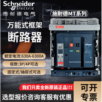 Schneider frame circuit breaker intelligent mt06/08/10/12/16n1h1 air switch 3p4p mt12n1 1250a fixed 3p