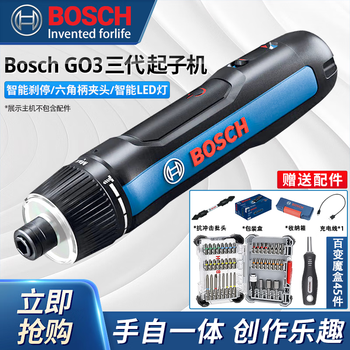 Bosch (bosch) go 3 rechargeable lithium electric screwdriver household small screwdriver set 45-piece magic box | hexagonal handle chuck | forward and reverse