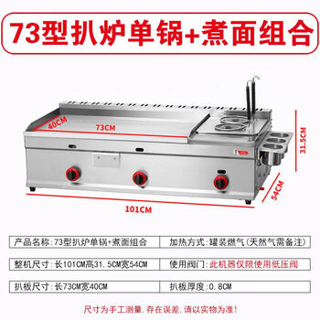 Jiafeilai hand cake machine commercial stall gas teppanyaki teppanyaki fryer commercial gas griddle fryer all-in-one machine thickened 73 type griddle single fryer combination with cooking basket