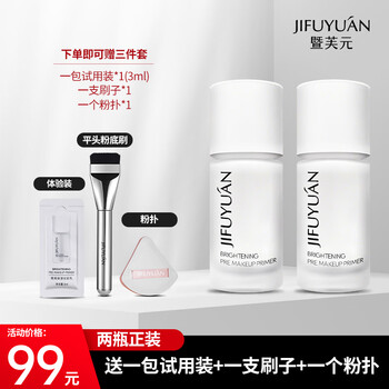 Jifuyuan moisturizing and brightening primer, moisturizing and brightening makeup, brightening skin tone, moisturizing and translucent, with brush powder 30ml*2 bottles+powder puff*1+brush*1+trial*1