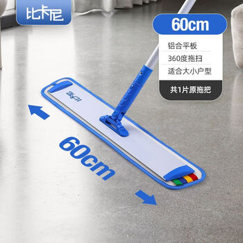 Professional cleaning mop, aluminum alloy flat mop, widened large dust pusher, lazy flat mop for wooden floor cleaning, bikani 60cm aluminum flat mop set