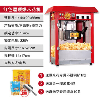 Commercial popcorn machine fully automatic electric stall popcorn popcorn new spherical popcorn machine red roof popcorn machine