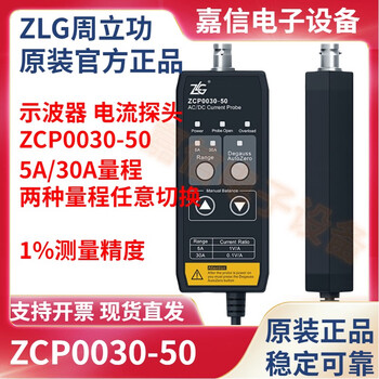 Qigong zhou ligong zhiyuan electronic oscilloscope current probe 50m bandwidth 1 measurement accuracy zcp0030-50
