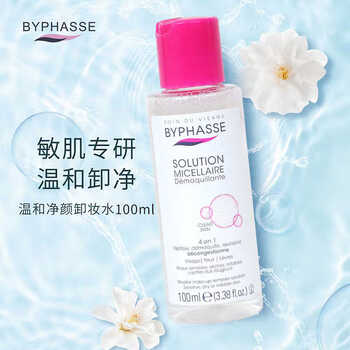 Byphasse portable cleansing makeup remover 100ml original imported travel pack jingdong self-operated disposable travel supplies