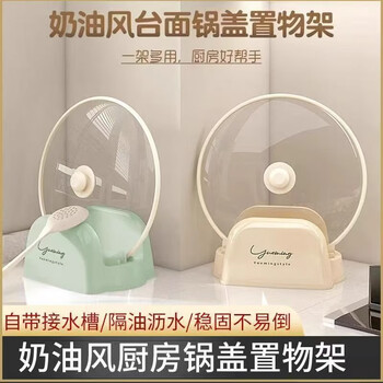 Xincong countertop pot lid holder spatula drain rack kitchen stove storage rack chopsticks spoon holder chopping board cutting board pot lid holder 1 piece beige