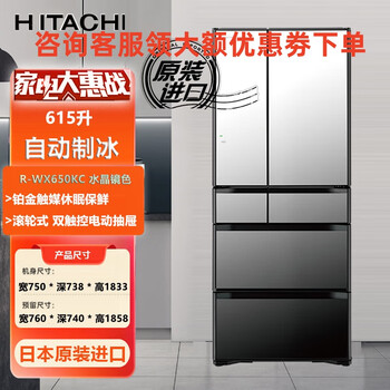 Hitachi multi-door refrigerator r-wx650kc 615l electric drawer automatic ice making vacuum preservation ice cold set crystal mirror color