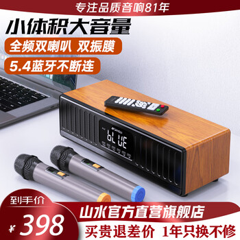 Shanshui home ktv audio set desktop home k-song all-in-one karaoke singing machine bluetooth speaker connected to living room tv stereo surround subwoofer n11 wood + 5.4 bluetooth + full-range speaker + dual u microphone