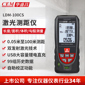 Huashengchang (cem) ldm-100cs handheld laser rangefinder infrared high-precision electronic ruler measuring room instrument ranging pen measuring instrument measuring tool tape measure