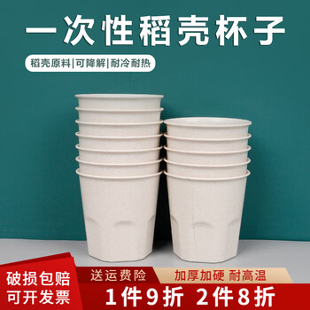 Qincheng rice husk beige disposable tableware set thickened environmentally friendly biodegradable four-piece banquet household high temperature resistant bulk cups 50 beige