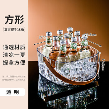 Yaofeng high-looking ice bucket home beer champagne red wine outdoor picnic fruit storage basket bar ktv portable square-transparent large transparent material | retro handle