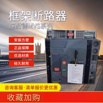 Schneider frame circuit breaker mvs16n20h fixed air switch drawer type 3p/4p mvs 04n 400a 3p fixed