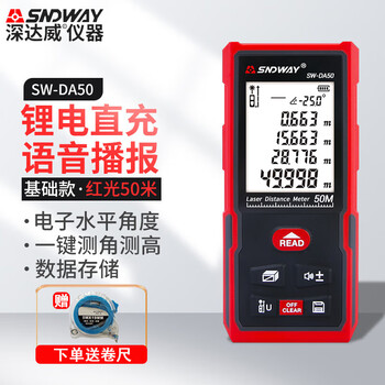 Sndway bluetooth laser distance meter, room measuring instrument, cad drawing to know the house type app, high-precision infrared electronic ruler charging sw-da50 basic charging model, red light 50 meters