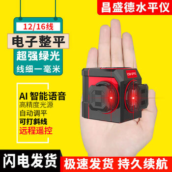 Changshengde mini laser level infrared high-precision strong green light 12-line small water leveling meter outdoor automatic leveling mini wall-building red light 8-line dual-power simple configuration